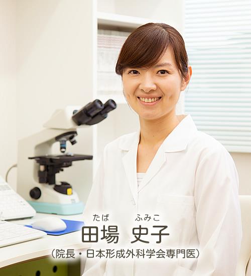田場史子