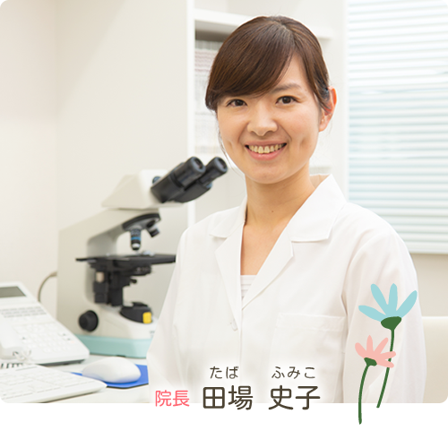 田場史子
